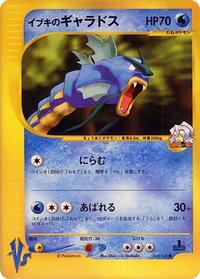 Clair's Gyarados (048/141) [Pokemon VS]