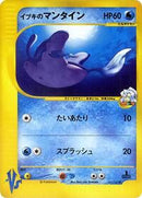 Clair's Mantine (051/141) [Pokemon VS]