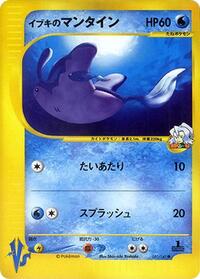 Clair's Mantine (051/141) [Pokemon VS]