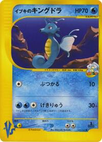 Clair's Kingdra (052/141) [Pokemon VS]