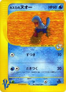 Misty's Quagsire (058/141) [Pokemon VS]