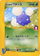 Erika's Jumpluff (060/141) [Pokemon VS]