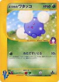 Erika's Jumpluff (060/141) [Pokemon VS]