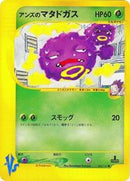 Janine's Weezing (064/141) [Pokemon VS]