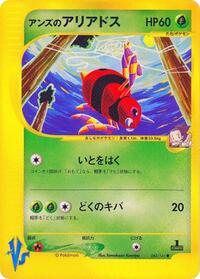 Janine's Ariados (065/141) [Pokemon VS]
