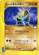 Brock's Omastar (068/141) [Pokemon VS]