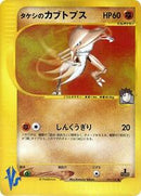 Brock's Kabutops (069/141) [Pokemon VS]