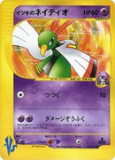 Will's Xatu (075/141) [Pokemon VS]