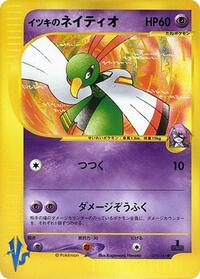 Will's Xatu (075/141) [Pokemon VS]