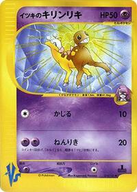 Will's Girafarig (078/141) [Pokemon VS]