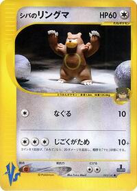 Bruno's Ursaring (085/141) [Pokemon VS]