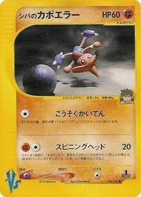 Bruno's Hitmontop (086/141) [Pokemon VS]