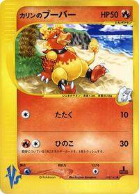 Karen's Magmar (088/141) [Pokemon VS]