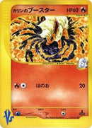 Karen's Flareon (089/141) [Pokemon VS]