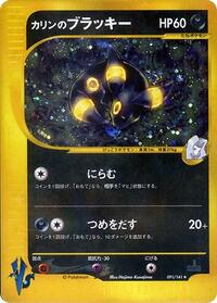 Karen's Umbreon (091/141) [Pokemon VS]