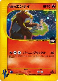 Rocket's Entei (095/141) [Pokemon VS]