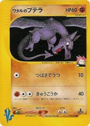 Lance's Aerodactyl (099/141) [Pokemon VS]
