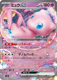 Mew ex (001/045) [SVN: Battle Partners Deck Build Box]