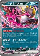 Fezandipiti ex (002/045) [SVN: Battle Partners Deck Build Box]