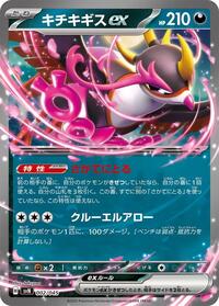 Fezandipiti ex (002/045) [SVN: Battle Partners Deck Build Box]