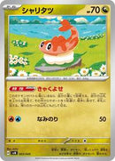 Tatsugiri (003/045) [SVN: Battle Partners Deck Build Box]