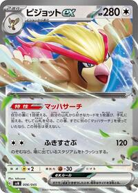 Pidgeot ex (006/045) [SVN: Battle Partners Deck Build Box]