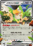 Squawkabilly ex (009/045) [SVN: Battle Partners Deck Build Box]