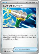 Electric Generator (010/045) [SVN: Battle Partners Deck Build Box]