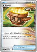 Earthen Vessel (014/045) [SVN: Battle Partners Deck Build Box]