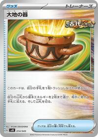 Earthen Vessel (014/045) [SVN: Battle Partners Deck Build Box]
