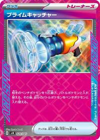 Prime Catcher (020/045) [SVN: Battle Partners Deck Build Box]