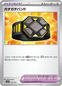 Rigid Band (025/045) [SVN: Battle Partners Deck Build Box]