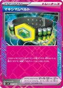 Maximum Belt (027/045) [SVN: Battle Partners Deck Build Box]