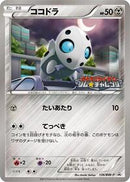 Aron - 136/BW-P (136/BW-P) [BW-P Promotional cards]