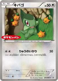 Axew - 206/BW-P (206/BW-P) [BW-P Promotional cards]