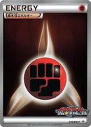 Basic Fighting Energy - 016/BW-P (016/BW-P) [BW-P Promotional cards]