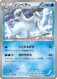 Beartic - 053/BW-P (053/BW-P) [BW-P Promotional cards]