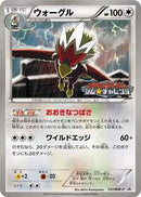 Braviary - 137/BW-P (137/BW-P) [BW-P Promotional cards]