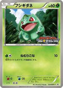 Bulbasaur - 124/BW-P (124/BW-P) [BW-P Promotional cards]