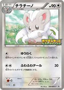 Cinccino - 069/BW-P (069/BW-P) [BW-P Promotional cards]