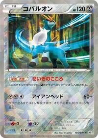 Cobalion - 156/BW-P (156/BW-P) [BW-P Promotional cards]