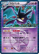 Crobat - Team Plasma - 181/BW-P (181/BW-P) [BW-P Promotional cards]