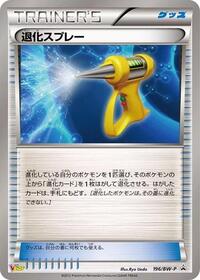Devolution Spray - 196/BW-P (196/BW-P) [BW-P Promotional cards]