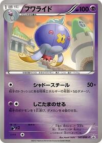 Drifblim - 147/BW-P (147/BW-P) [BW-P Promotional cards]
