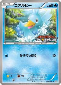 Ducklett - 008/BW-P (008/BW-P) [BW-P Promotional cards]