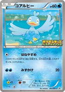 Ducklett - 063/BW-P (063/BW-P) [BW-P Promotional cards]