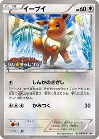 Eevee - 213/BW-P (213/BW-P) [BW-P Promotional cards]