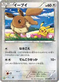 Eevee - 235/BW-P (235/BW-P) [BW-P Promotional cards]