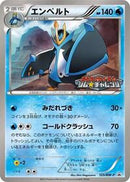 Empoleon - 125/BW-P (125/BW-P) [BW-P Promotional cards]