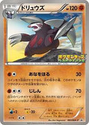 Excadrill - 065/BW-P (065/BW-P) [BW-P Promotional cards]